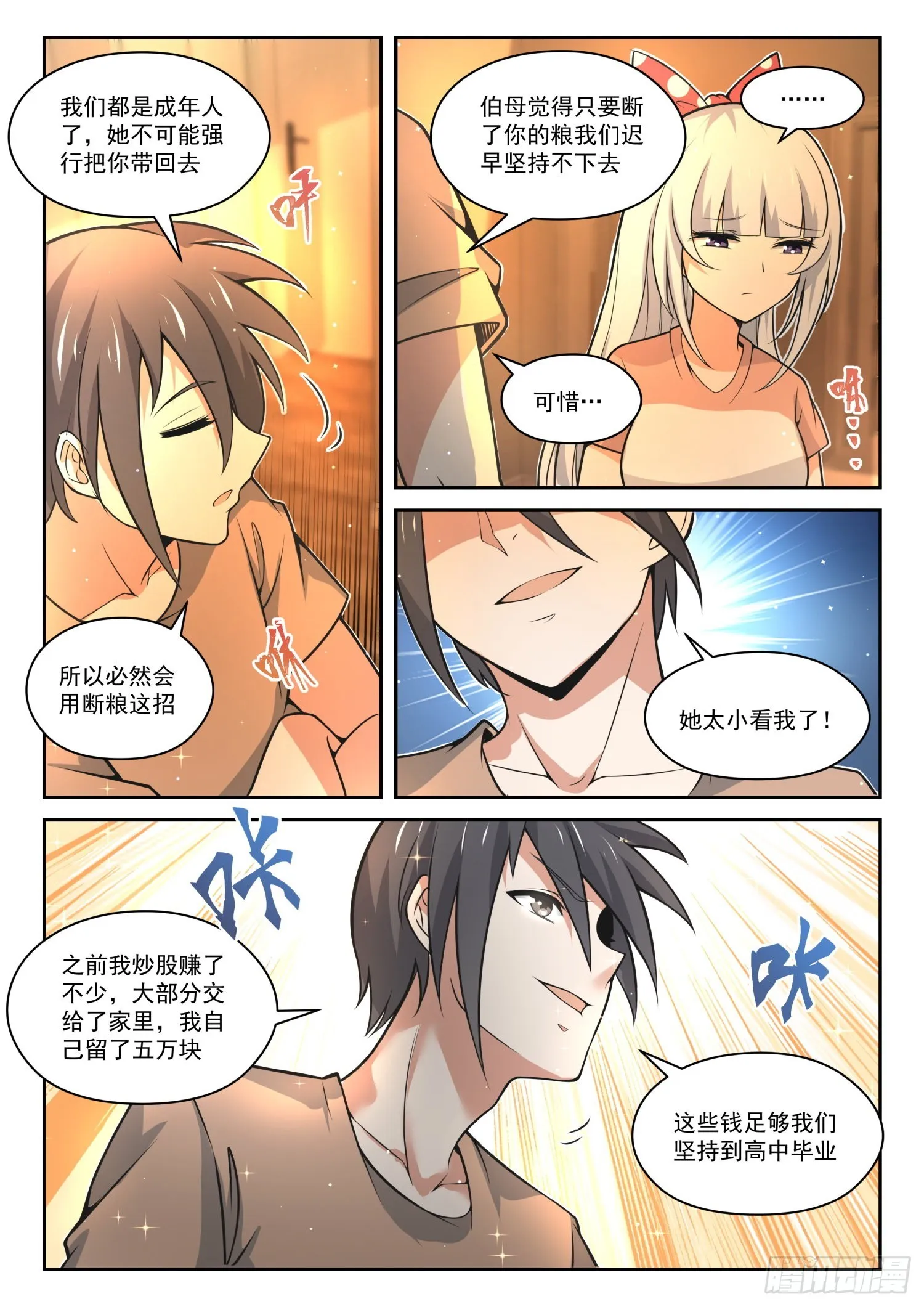 【472】长辈的青春5 第8页