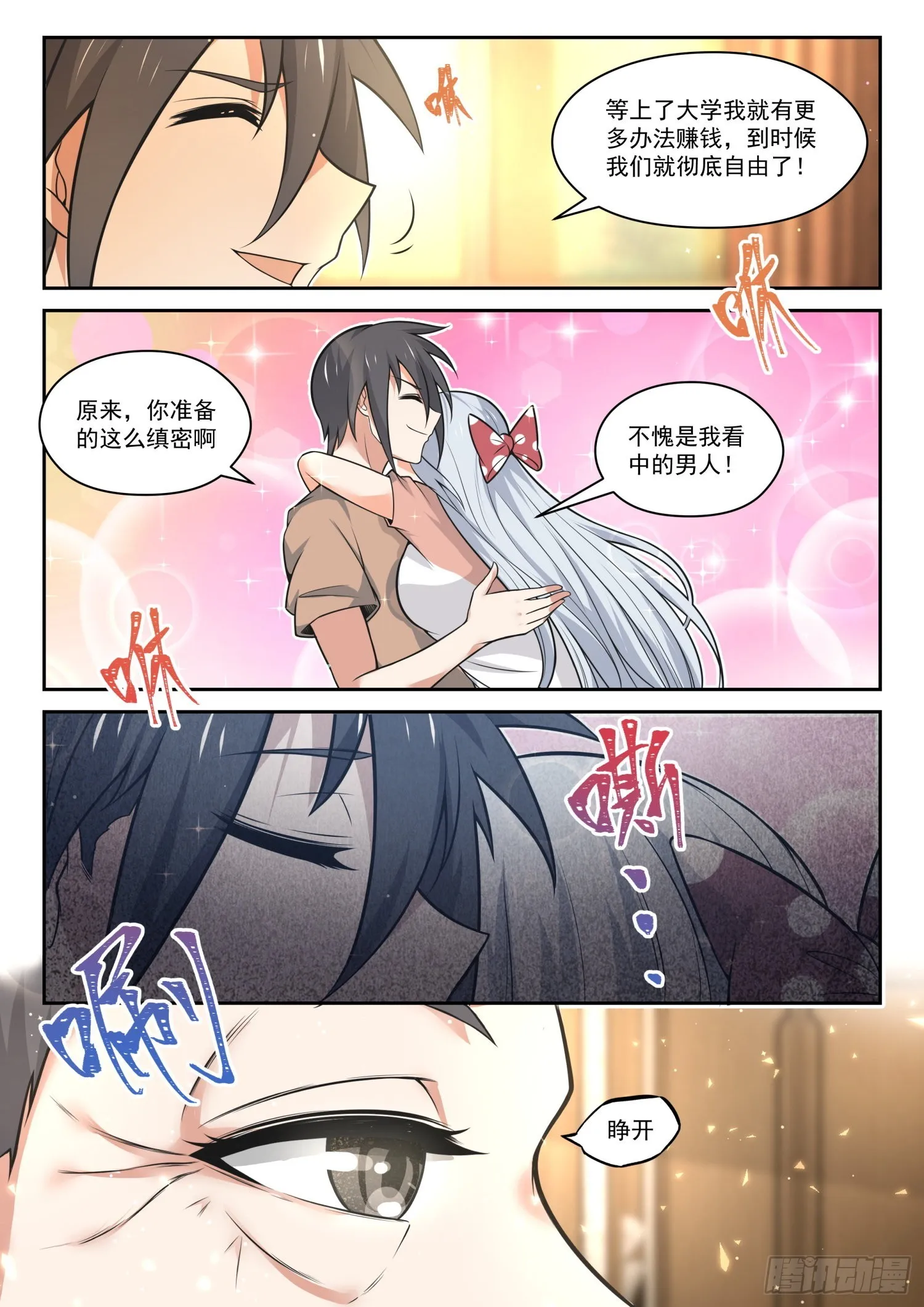 【472】长辈的青春5 第9页