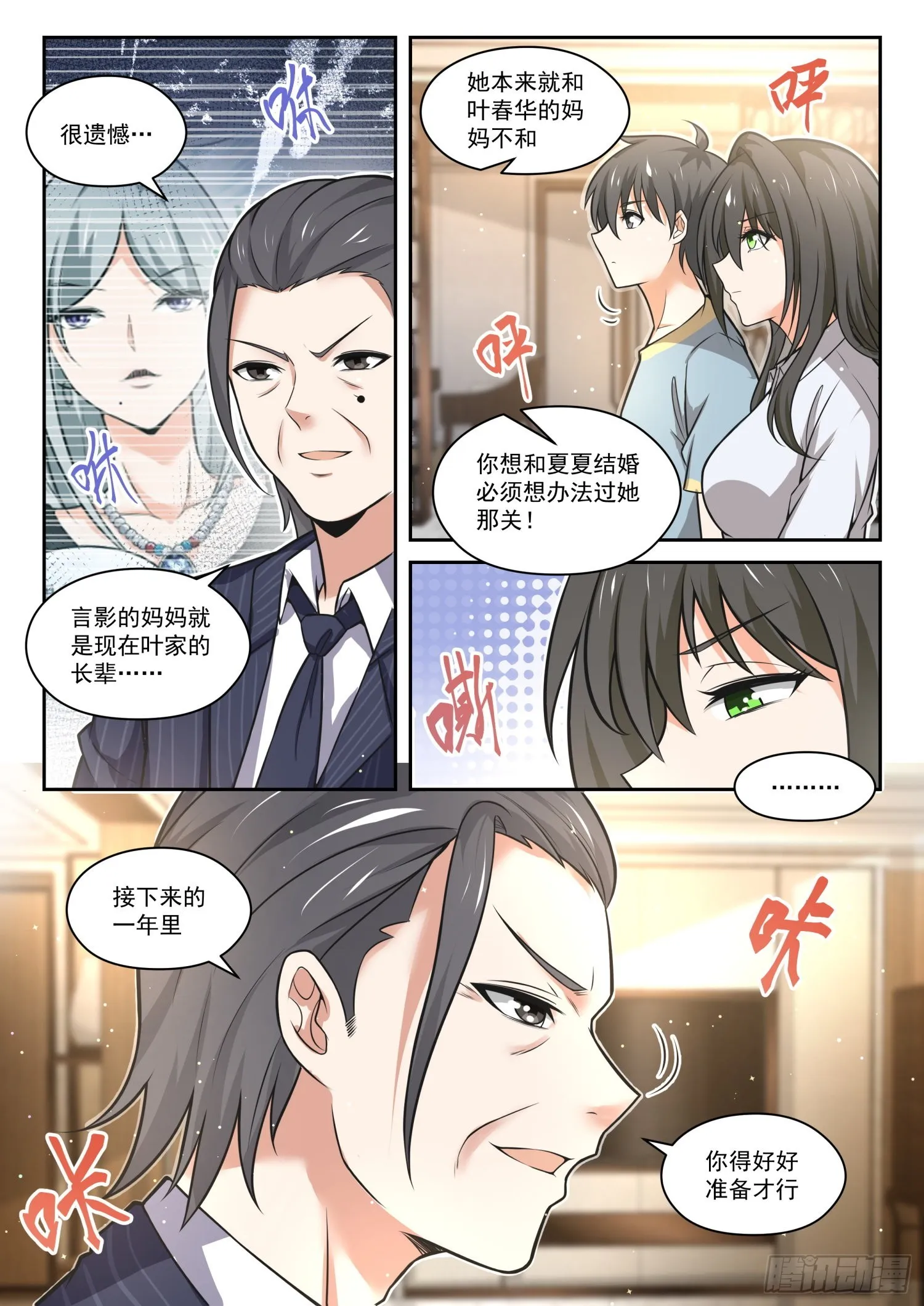 【472】长辈的青春5 第11页