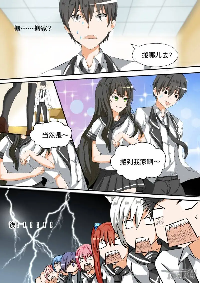 第88话 搬家搬家 第2页