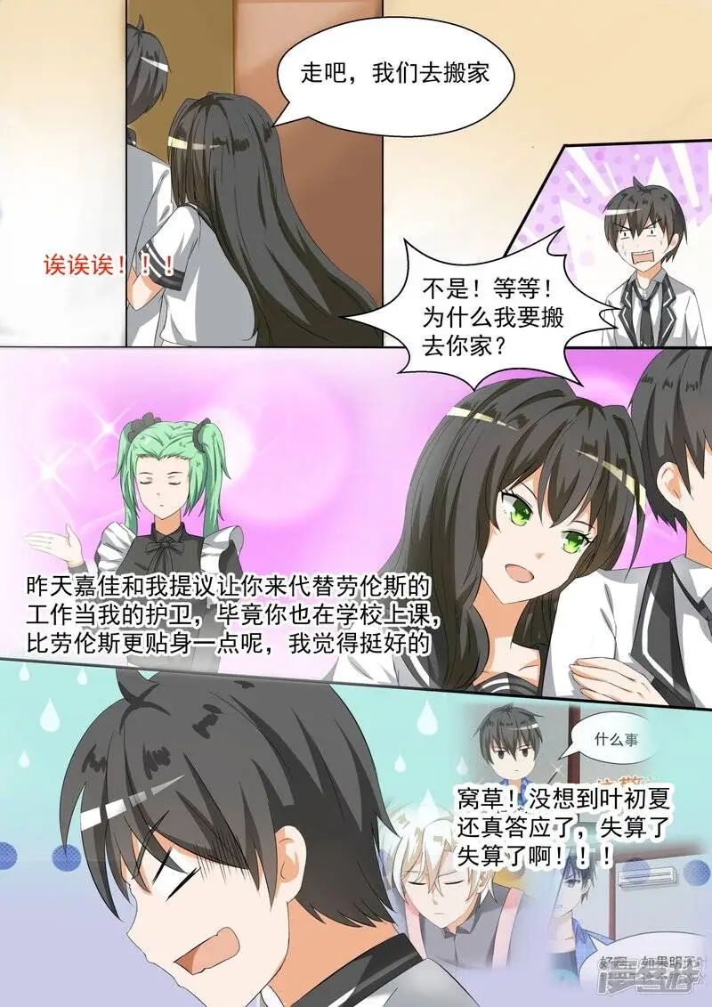 第88话 搬家搬家 第3页
