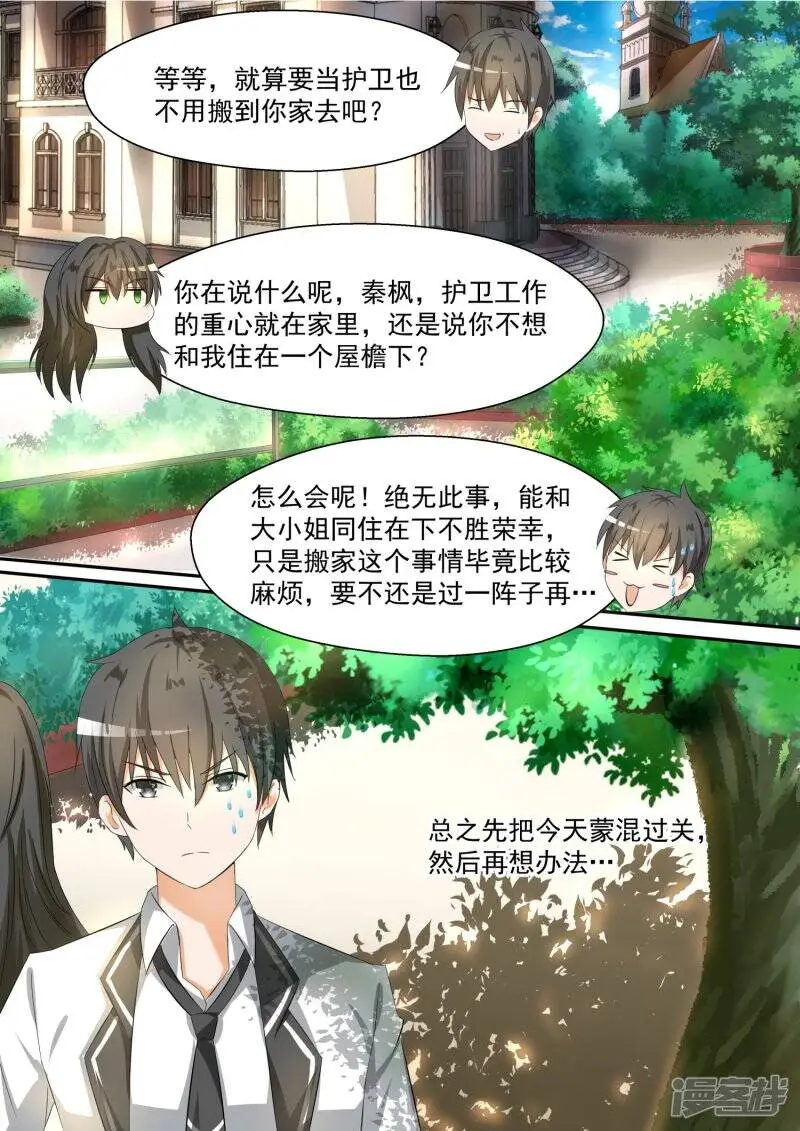 第88话 搬家搬家 第4页