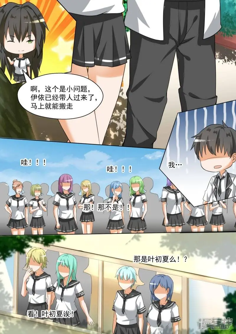 第88话 搬家搬家 第5页