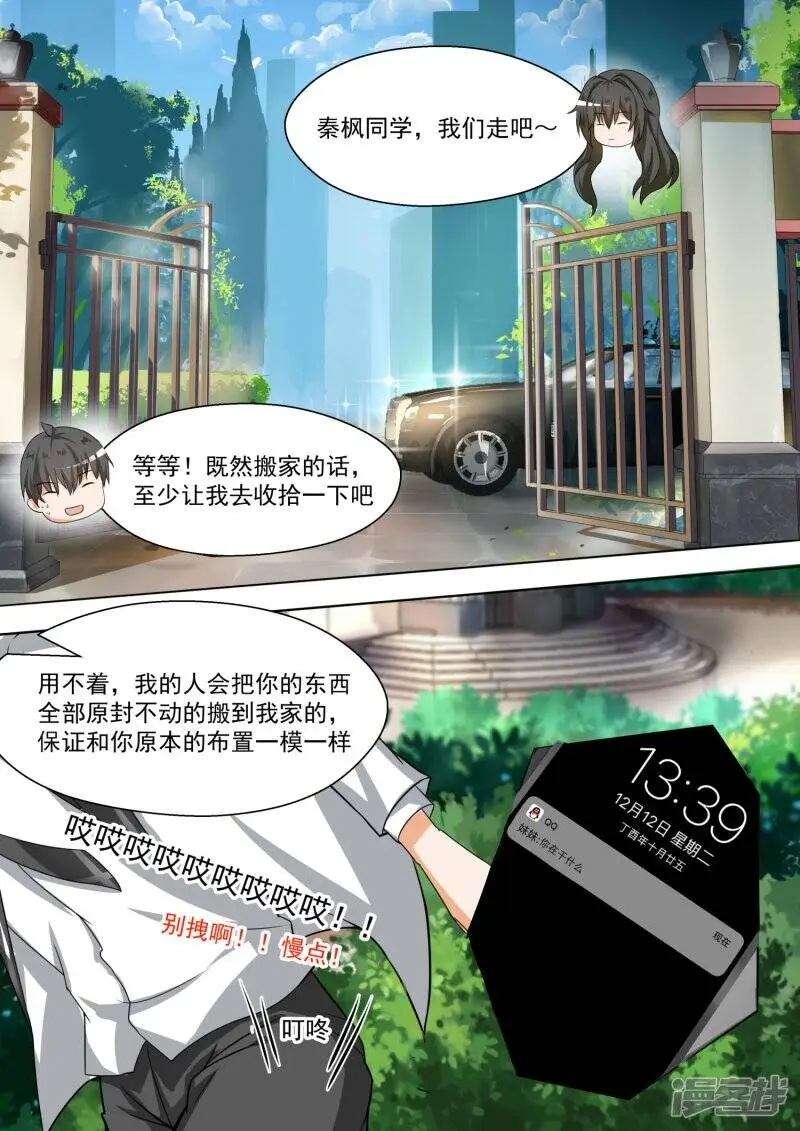 第88话 搬家搬家 第8页
