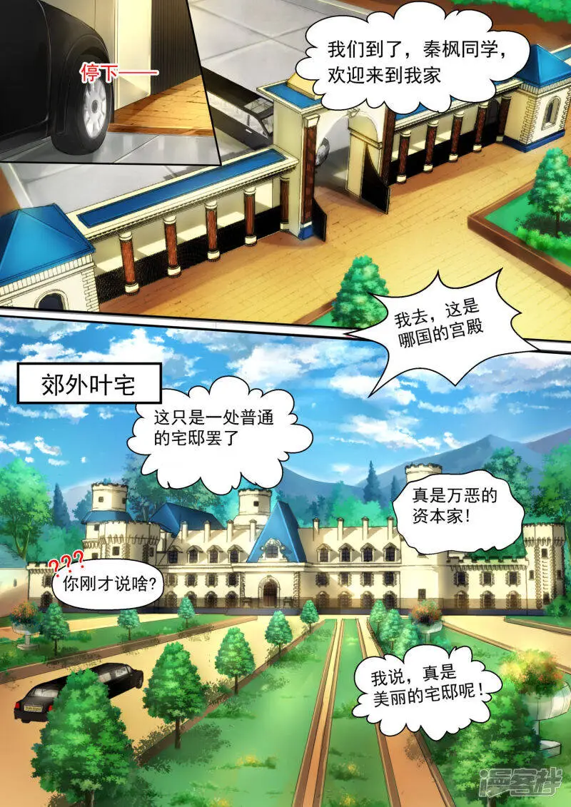 第88话 搬家搬家 第10页
