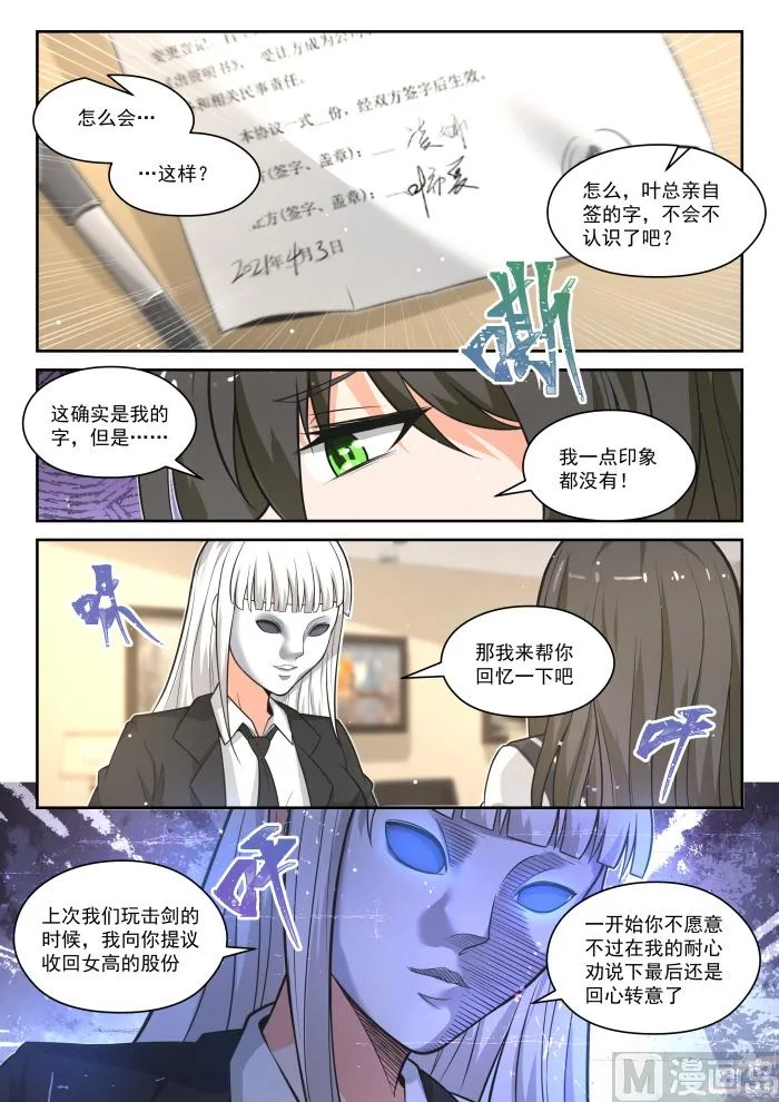 【473】看似平静的日常 第8页