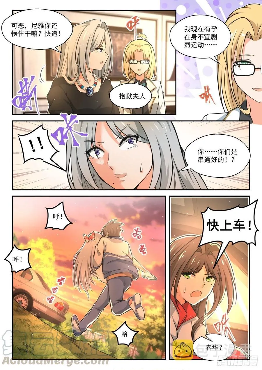 【471】长辈的青春4 第8页