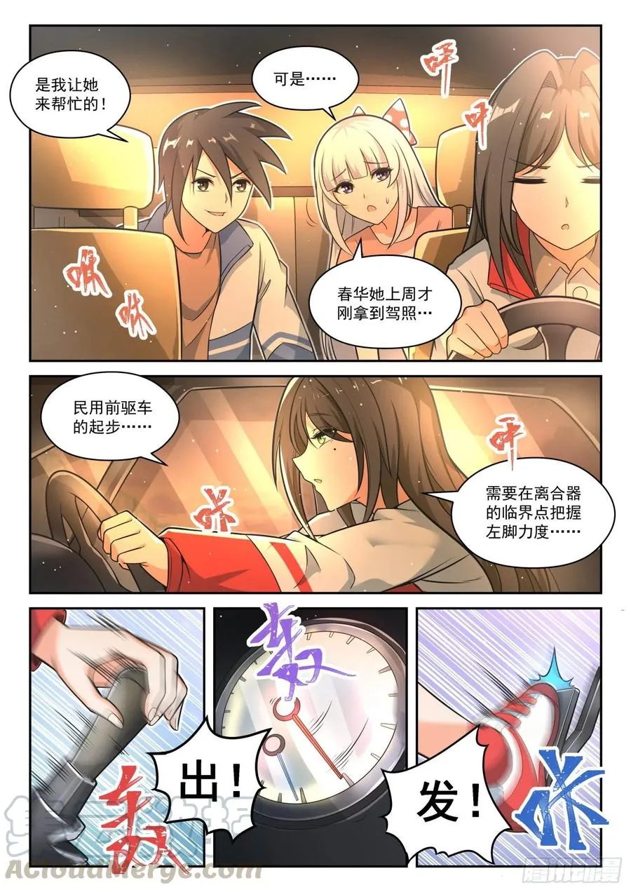 【471】长辈的青春4 第9页