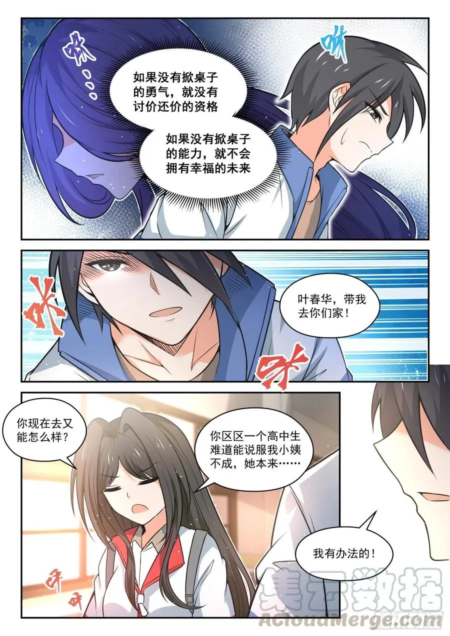 【470】长辈的青春3 第9页