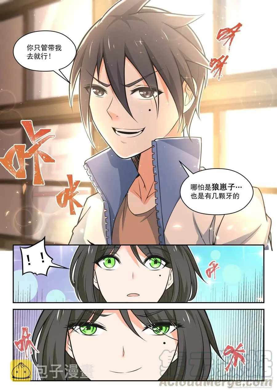 【470】长辈的青春3 第10页