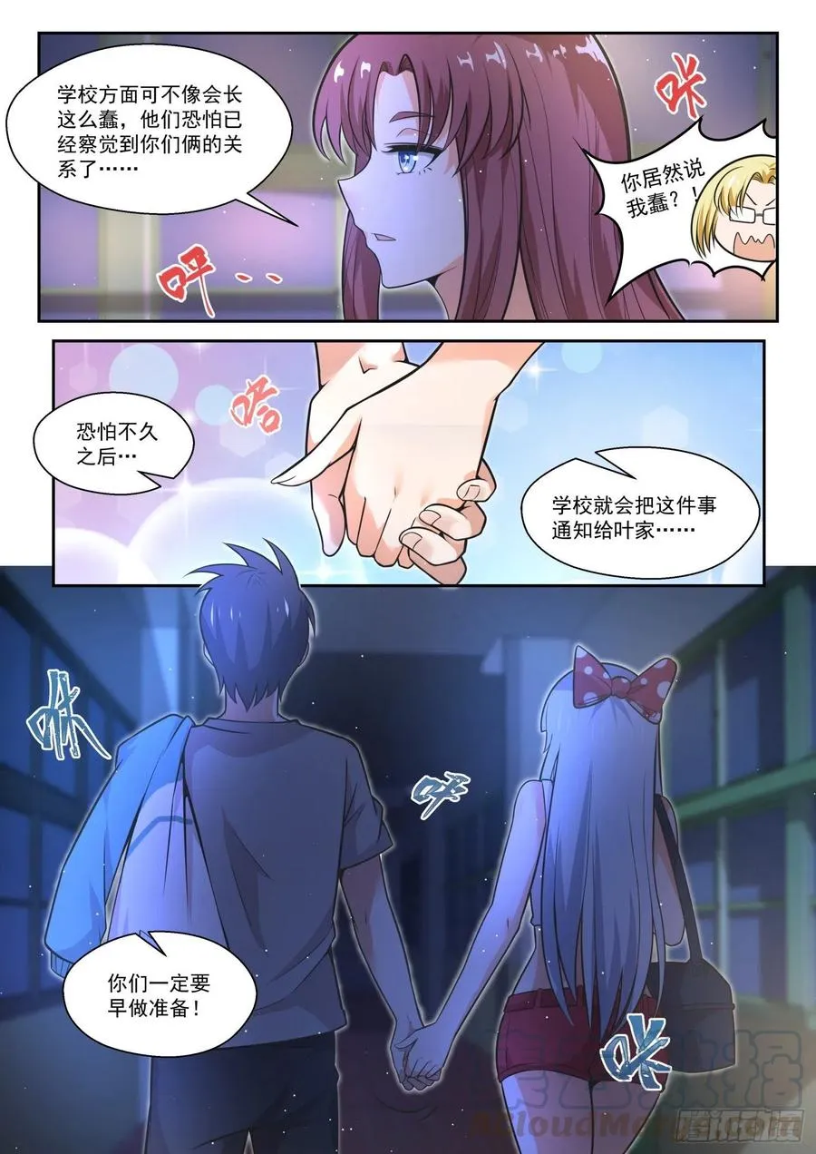 【469】长辈的青春2 第11页