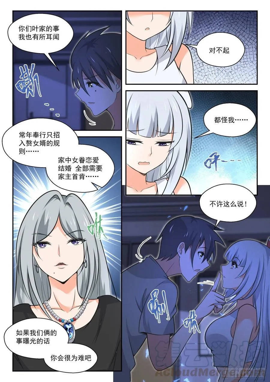 【468】长辈的青春1 第8页
