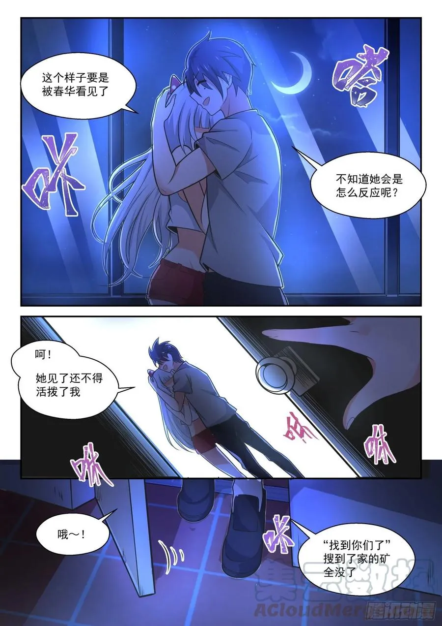 【468】长辈的青春1 第10页