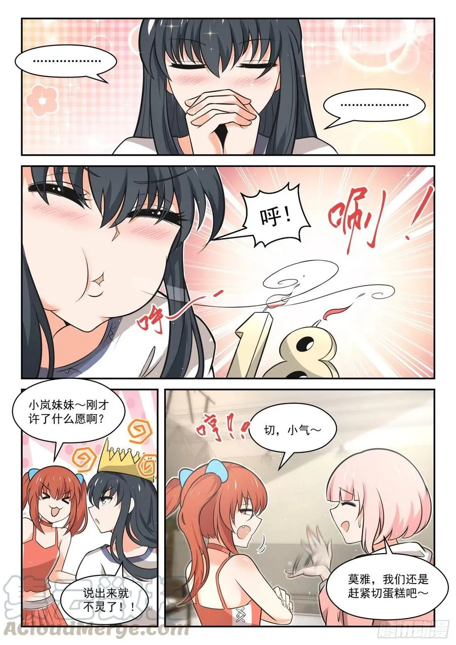 【465】总裁的礼物15 第3页