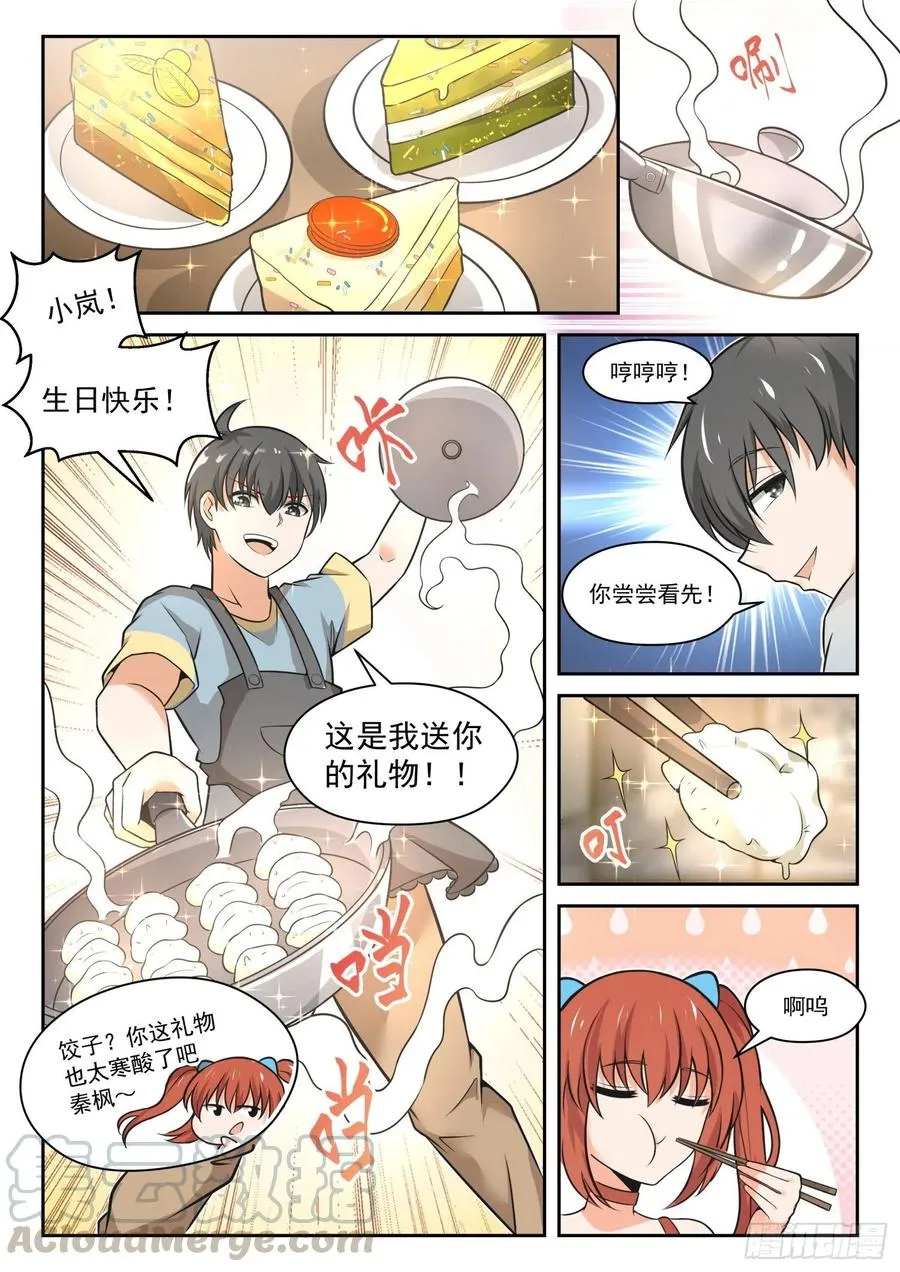 【465】总裁的礼物15 第4页