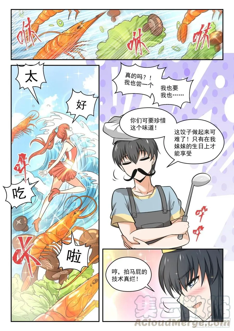 【465】总裁的礼物15 第5页