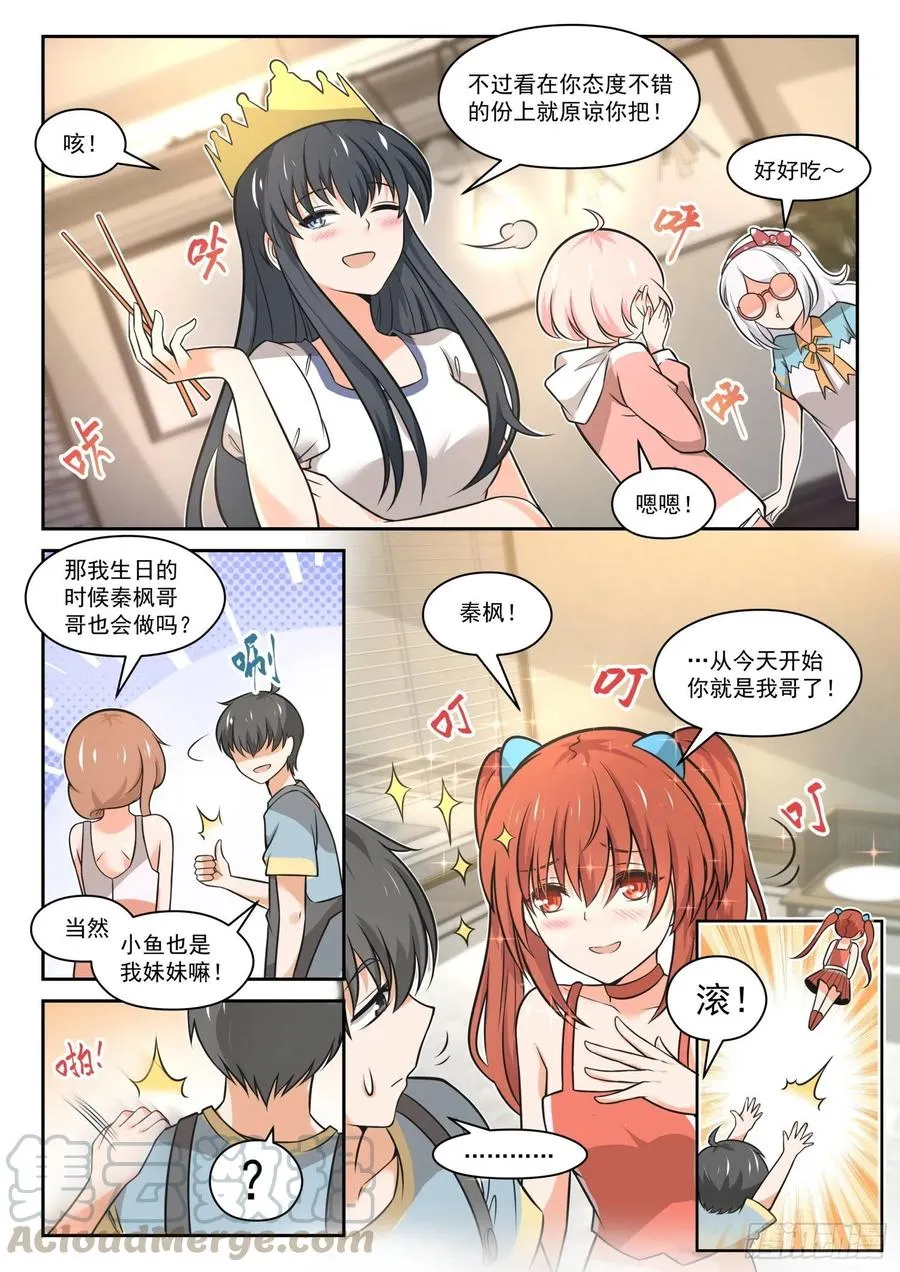 【465】总裁的礼物15 第6页