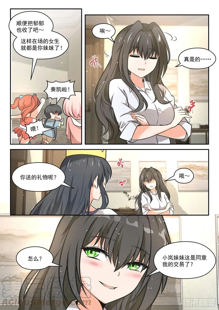 【465】总裁的礼物15 第7页