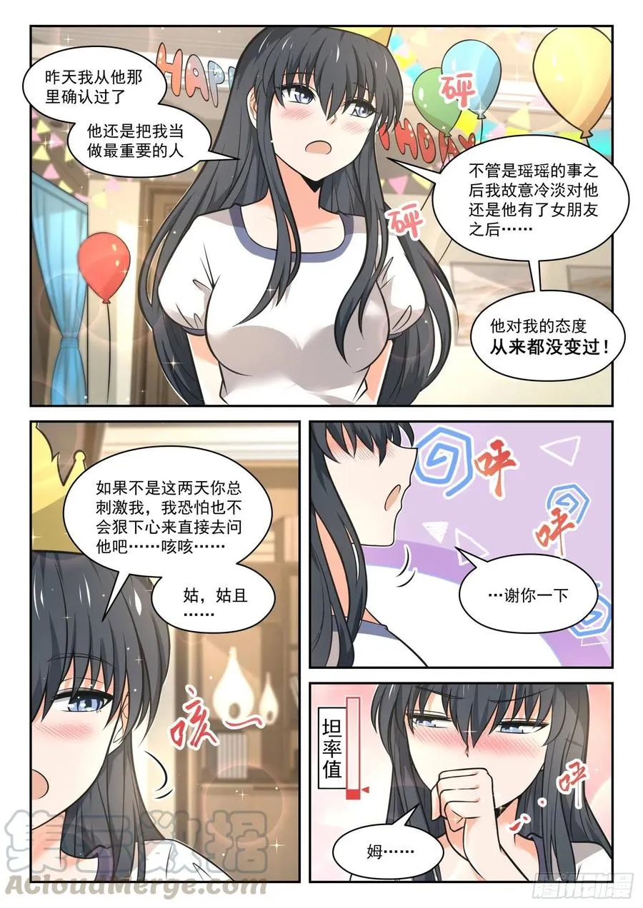 【465】总裁的礼物15 第8页