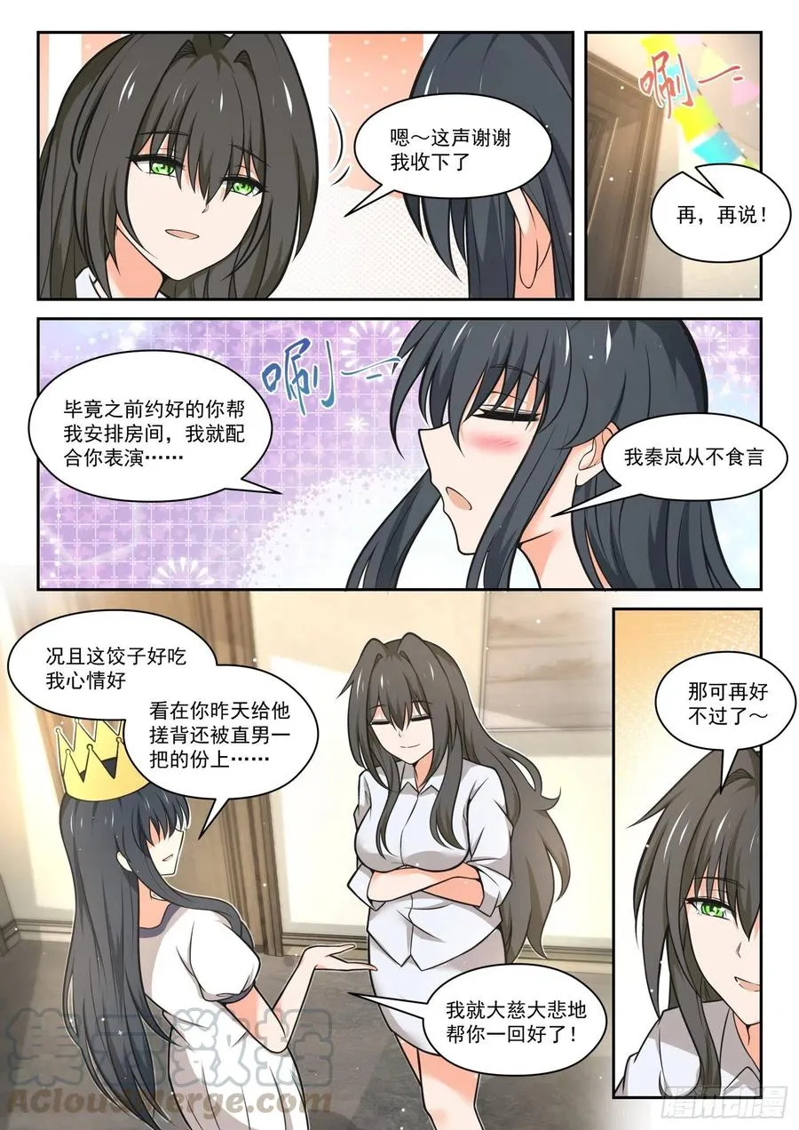 【465】总裁的礼物15 第9页