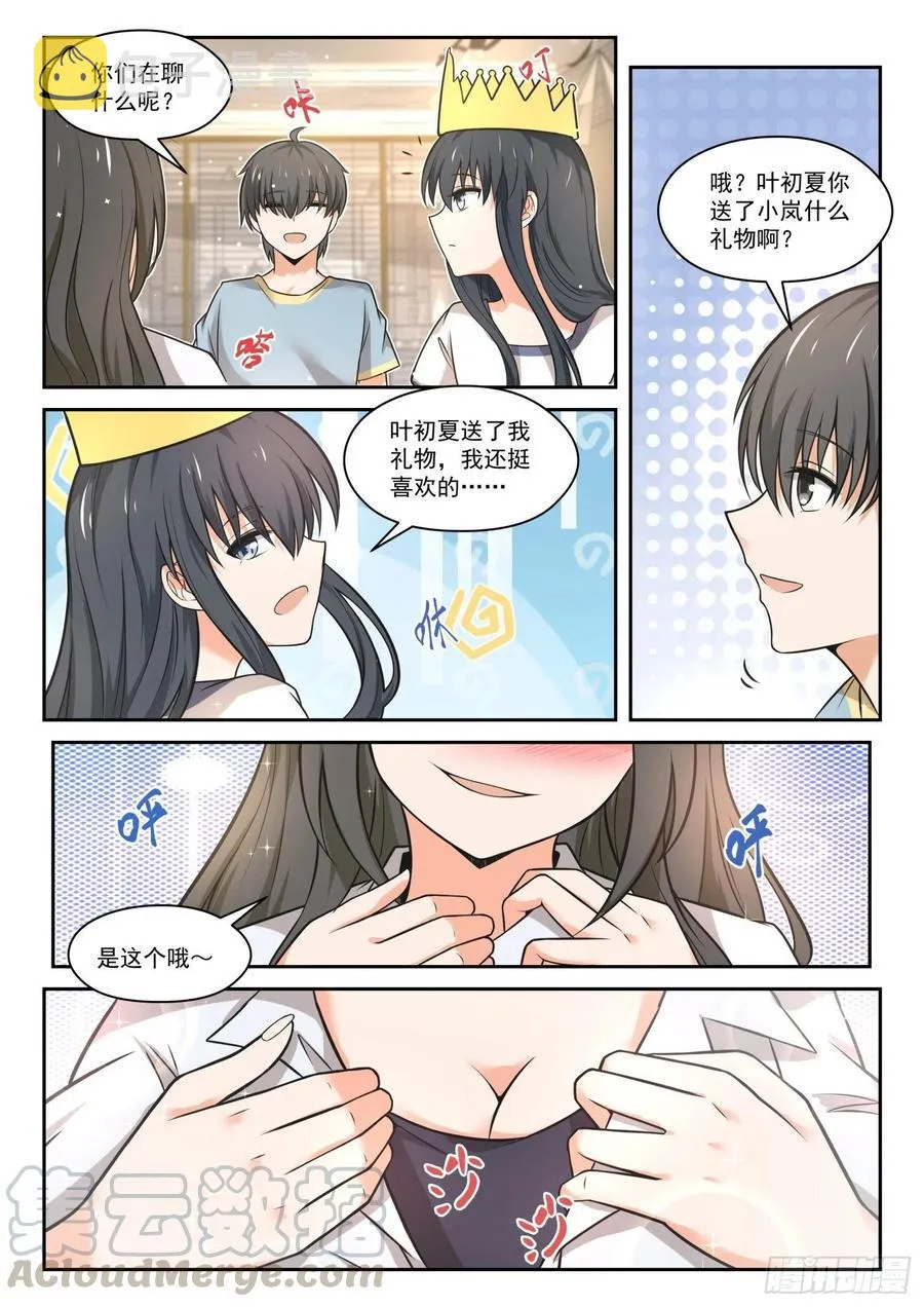 【465】总裁的礼物15 第10页