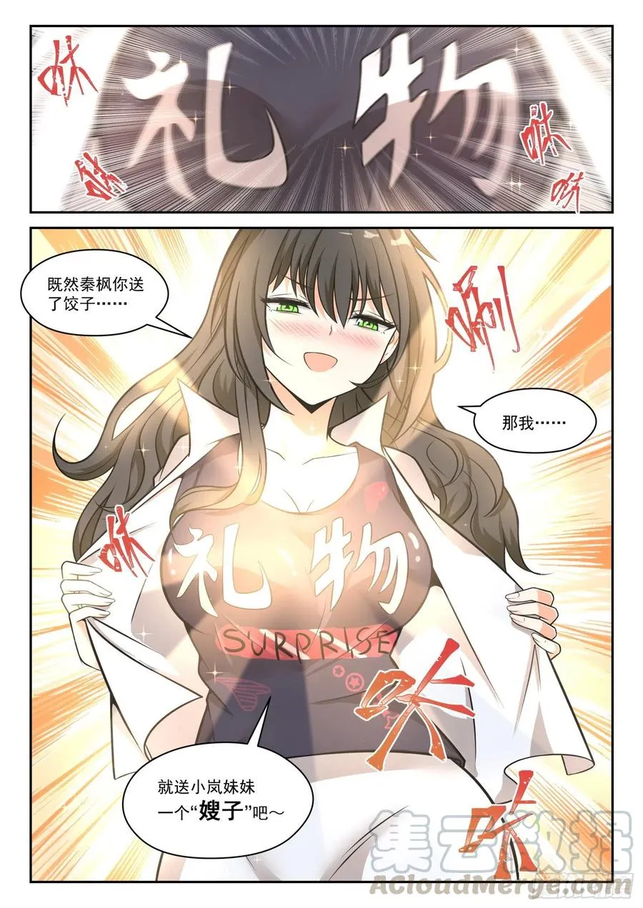 【465】总裁的礼物15 第11页