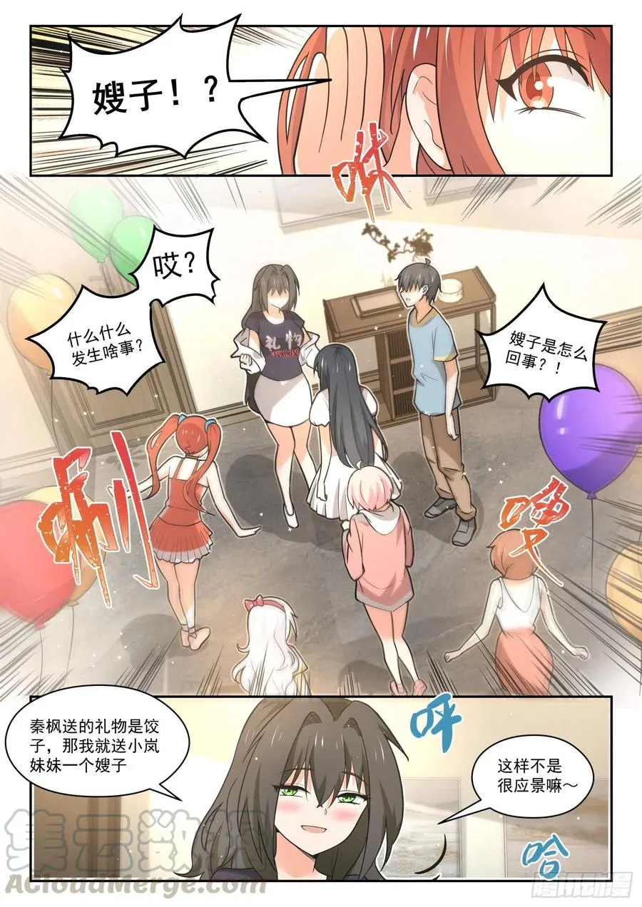 【466】总裁的礼物16 第2页