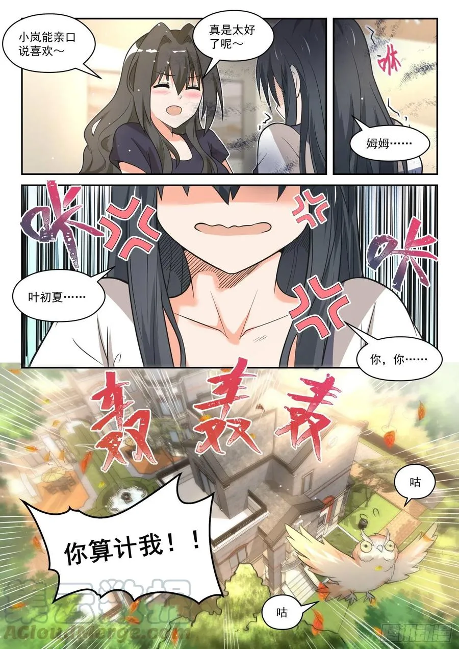 【466】总裁的礼物16 第3页