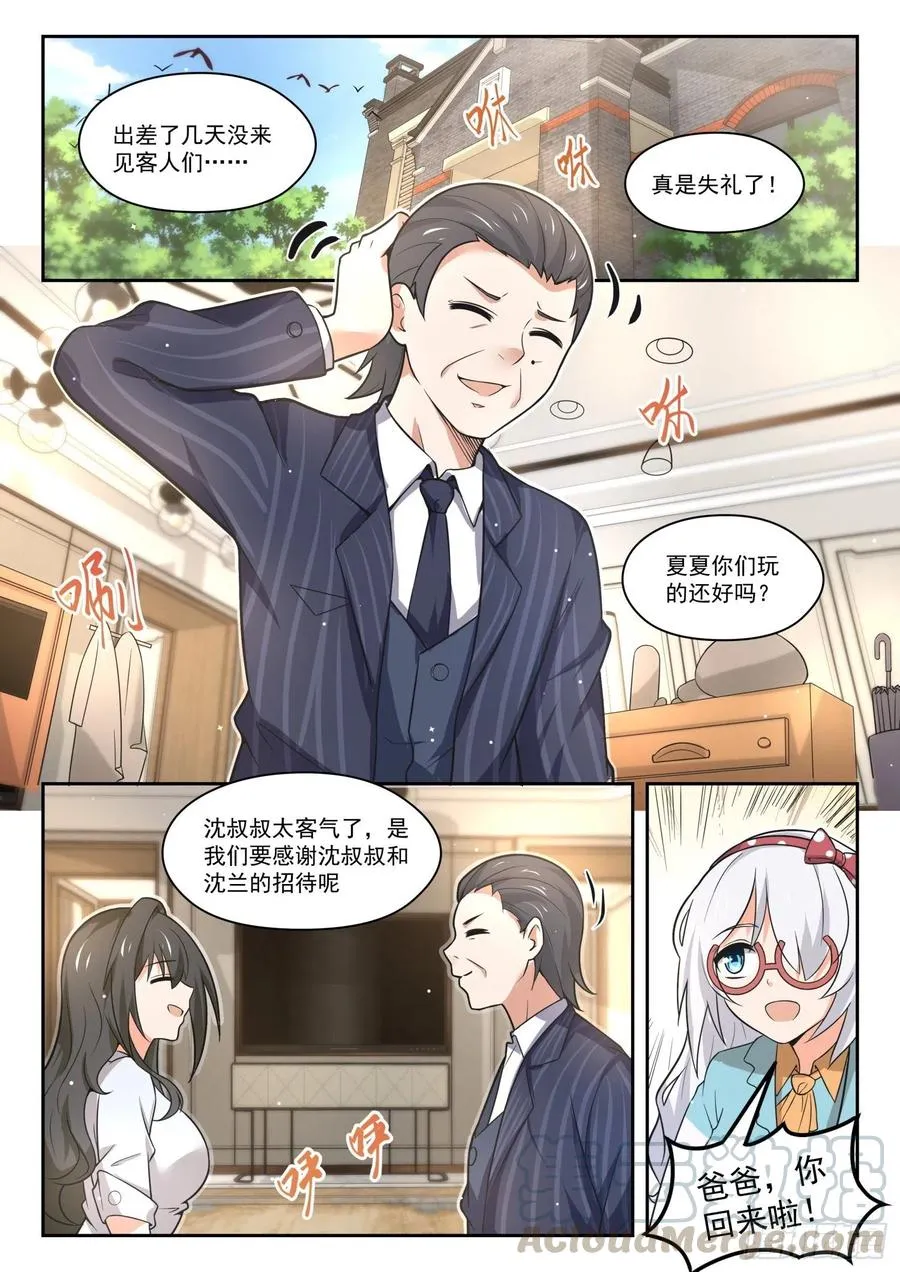 【466】总裁的礼物16 第4页