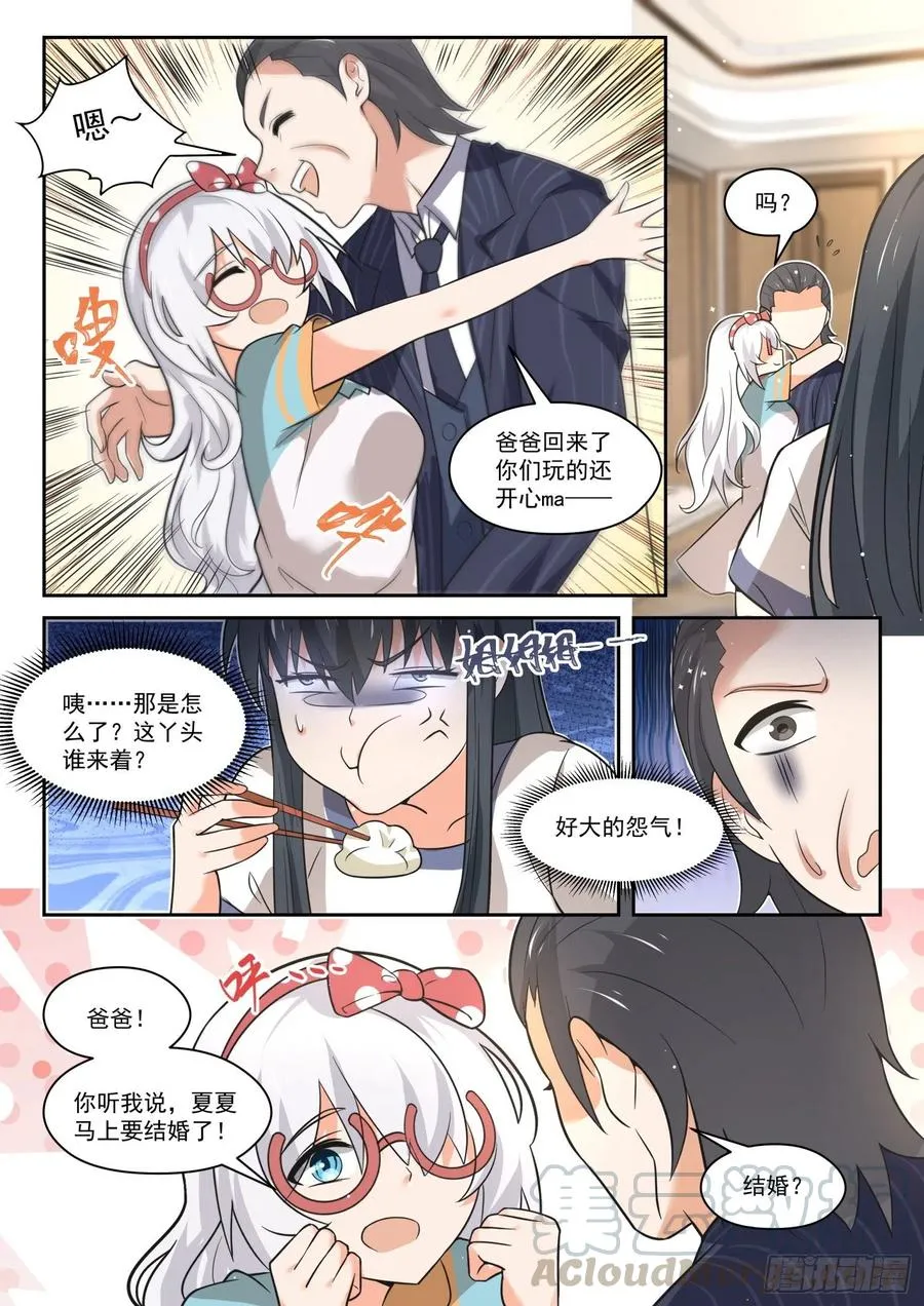 【466】总裁的礼物16 第5页