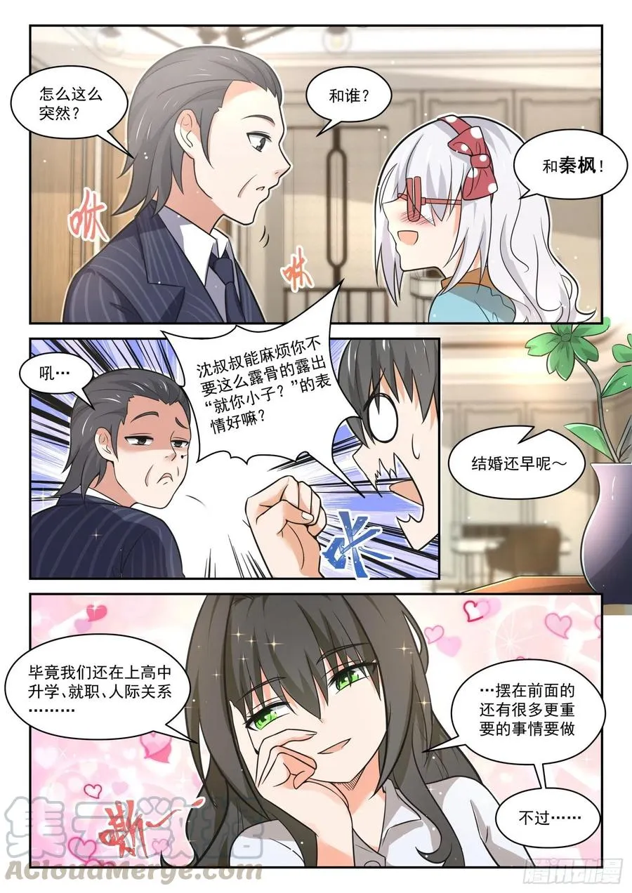 【466】总裁的礼物16 第6页