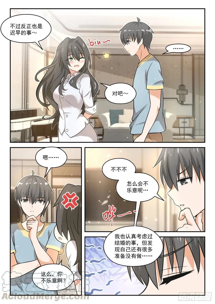 【466】总裁的礼物16 第7页