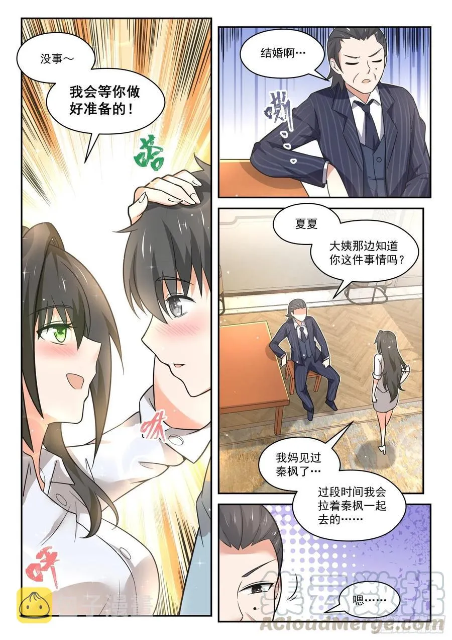 【466】总裁的礼物16 第8页