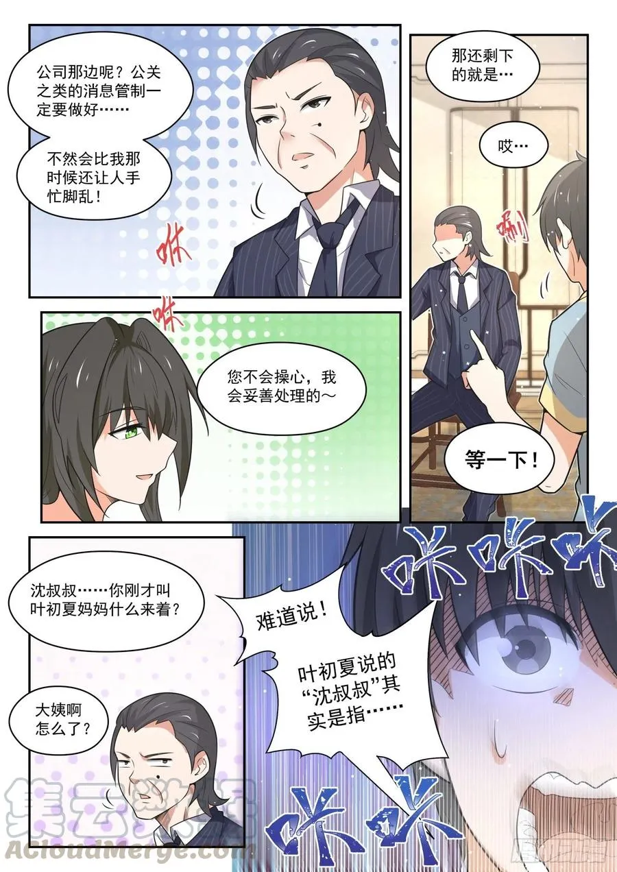 【466】总裁的礼物16 第9页
