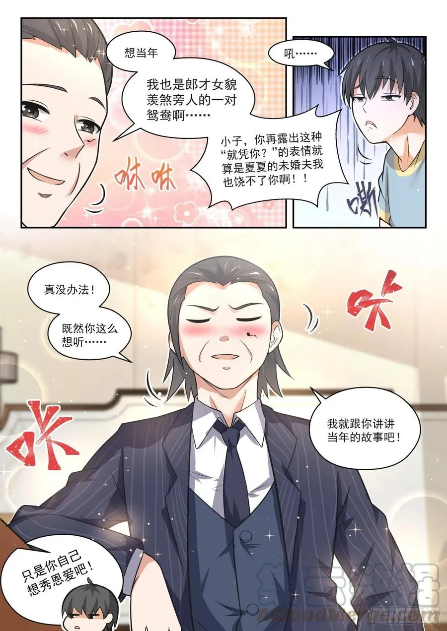 【466】总裁的礼物16 第11页