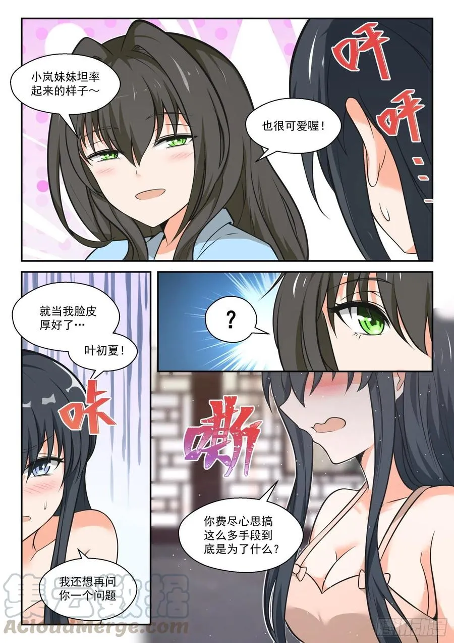 【463】总裁的礼物13 第3页
