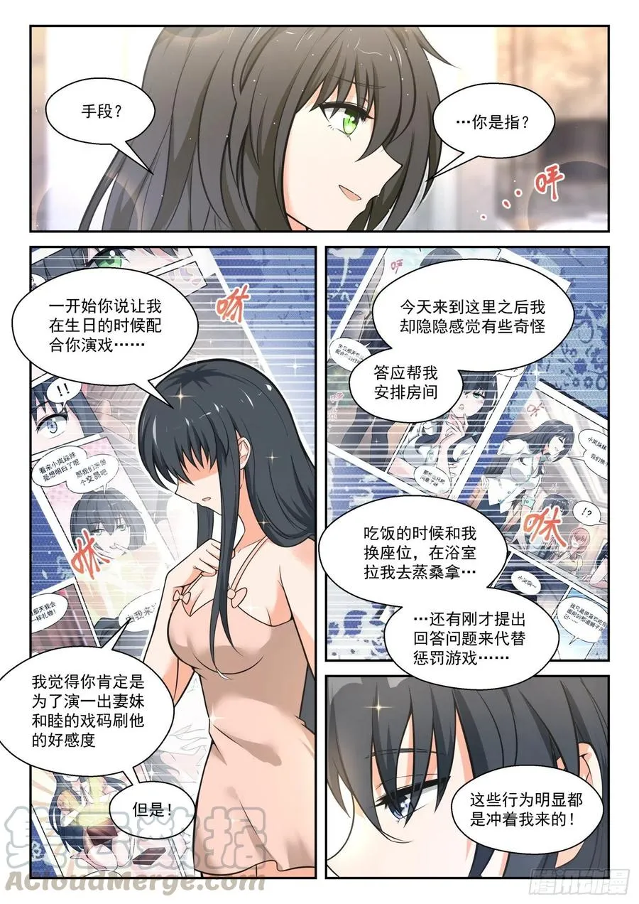 【463】总裁的礼物13 第4页