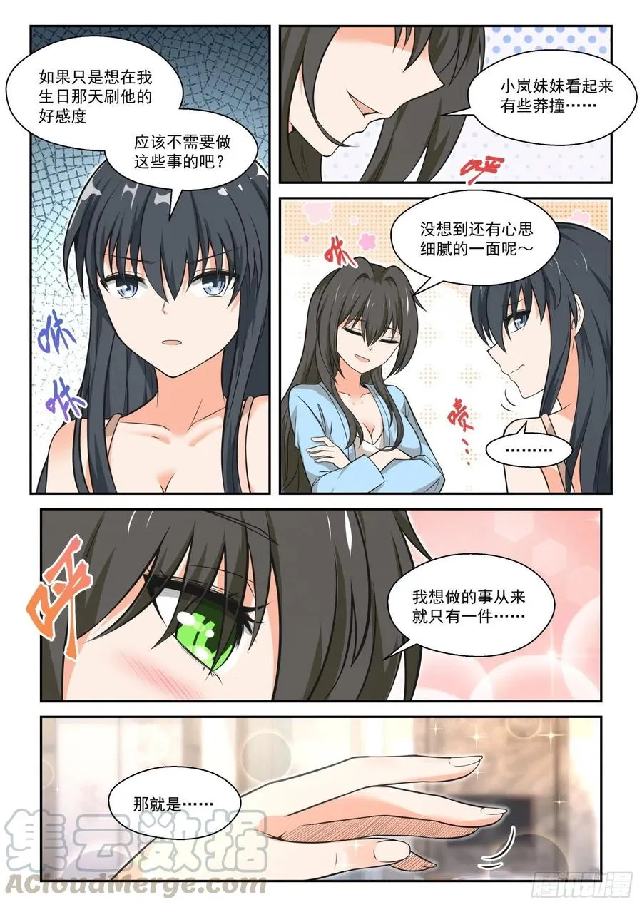 【463】总裁的礼物13 第5页