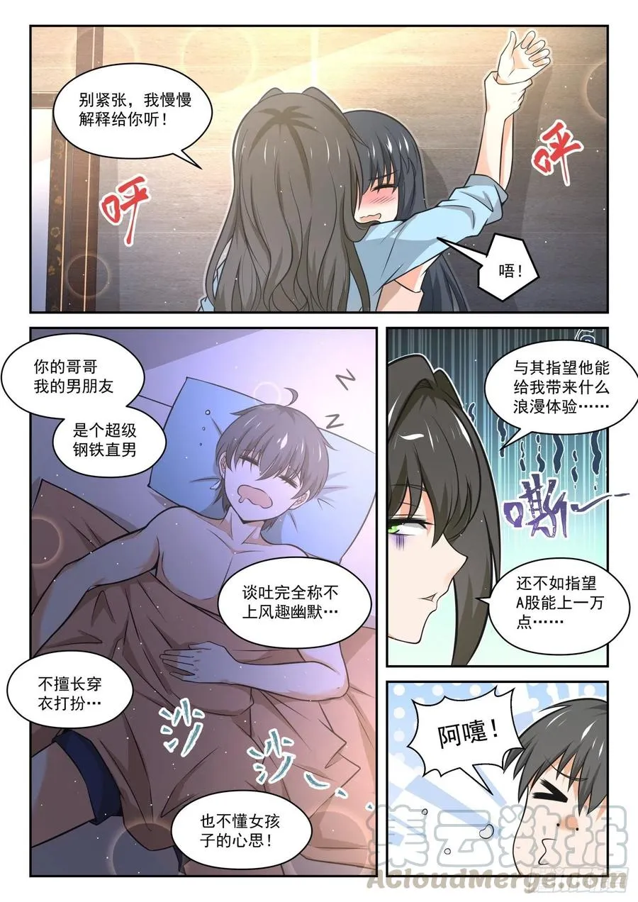 【463】总裁的礼物13 第7页