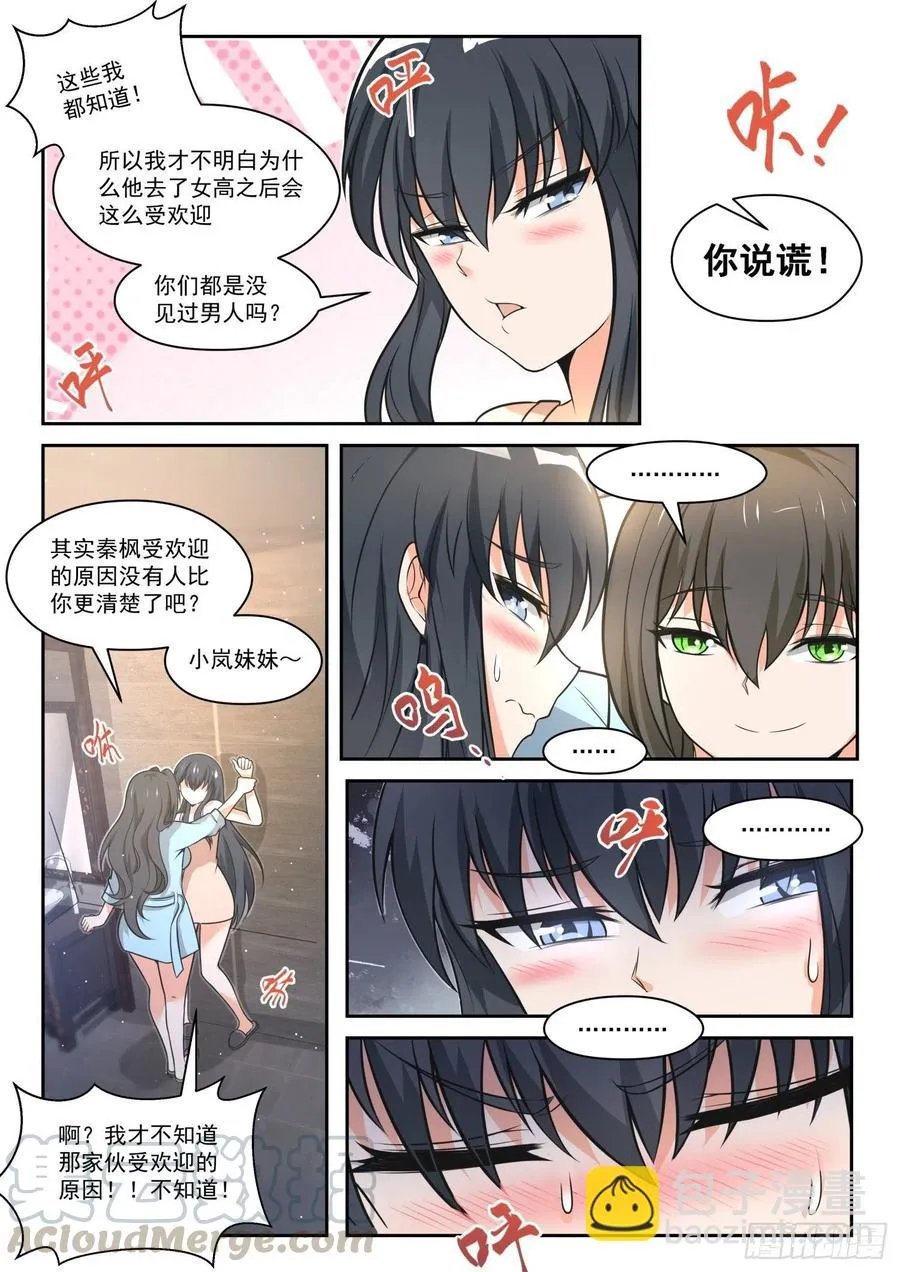 【463】总裁的礼物13 第8页