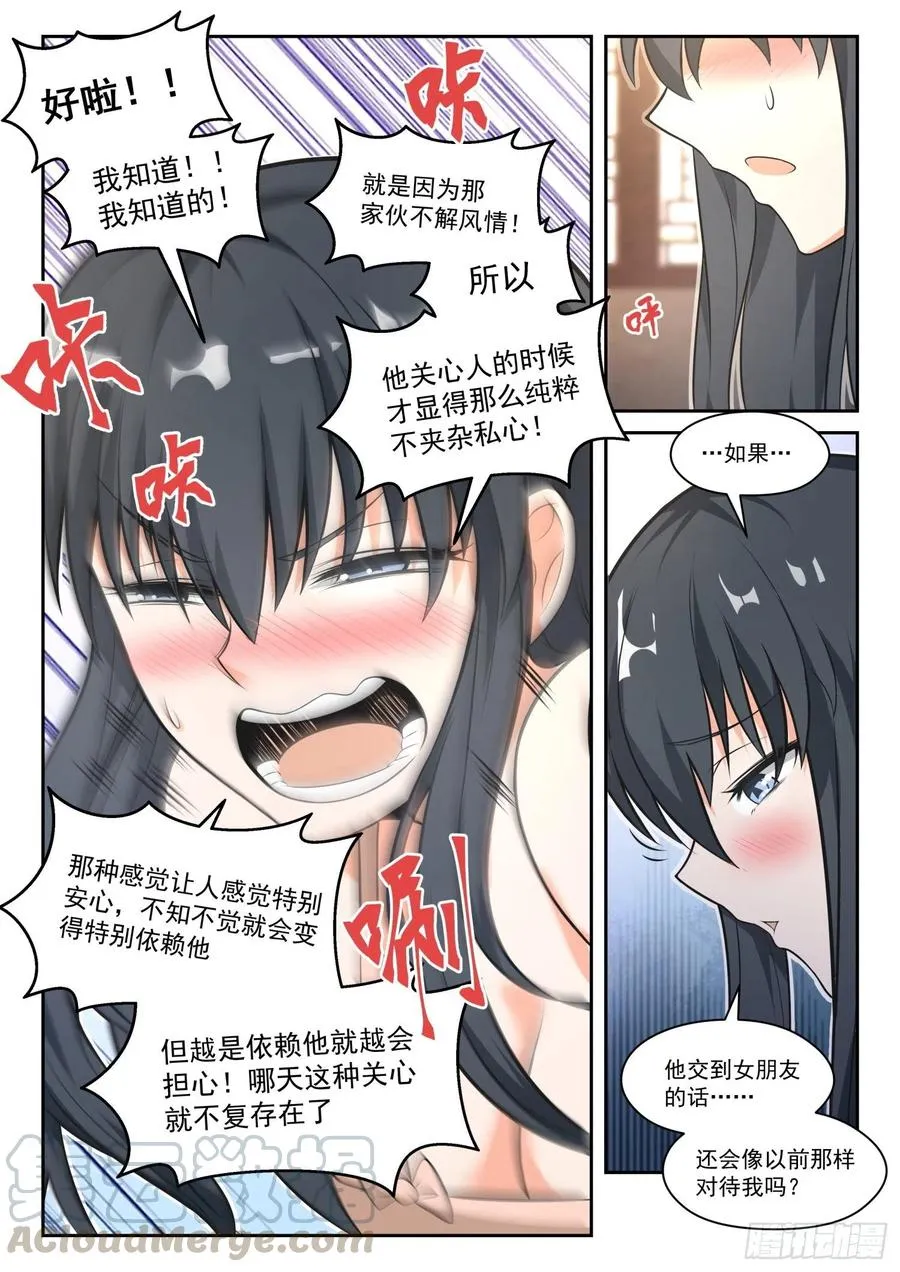 【463】总裁的礼物13 第9页