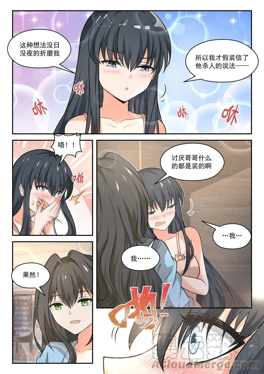 【463】总裁的礼物13 第10页