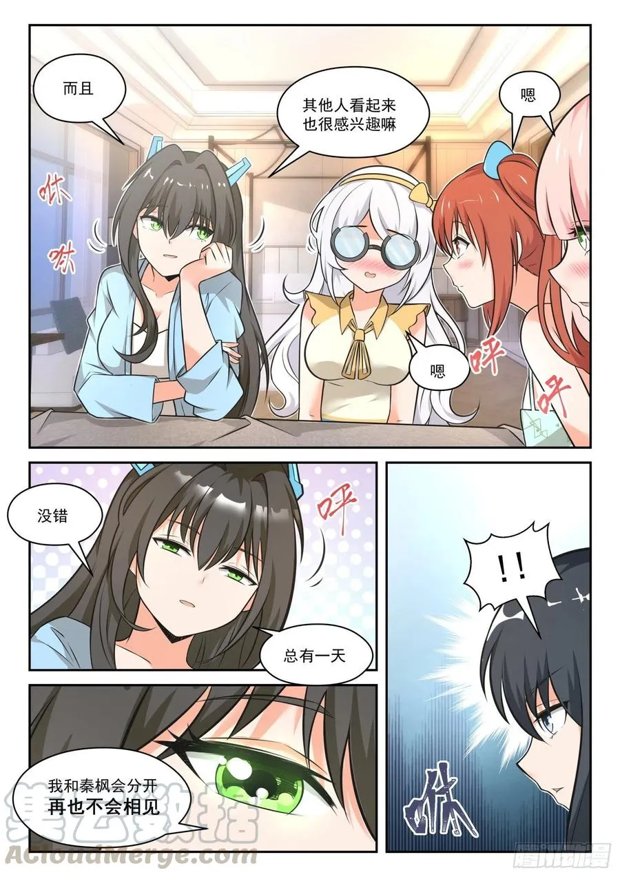 【462】总裁的礼物12 第3页