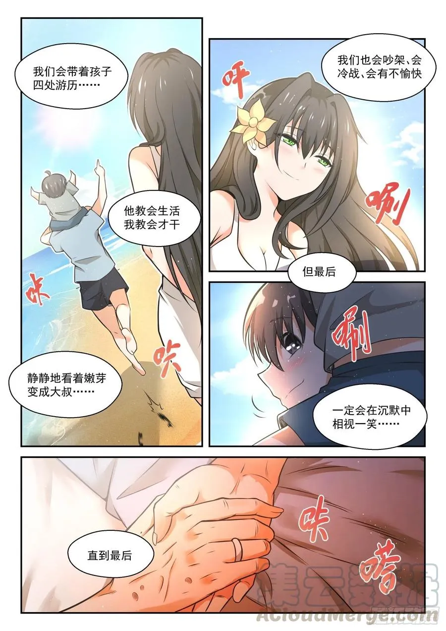 【462】总裁的礼物12 第5页