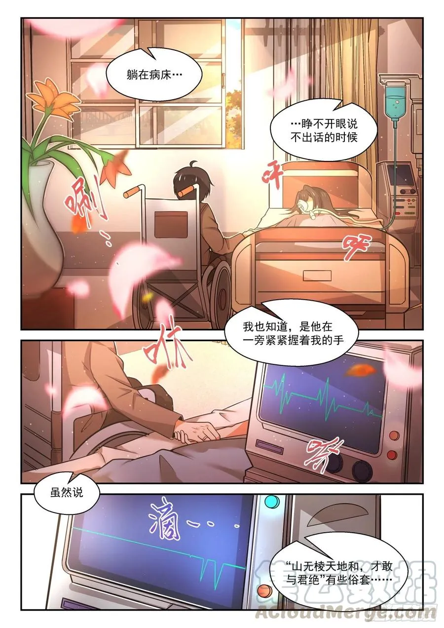 【462】总裁的礼物12 第6页