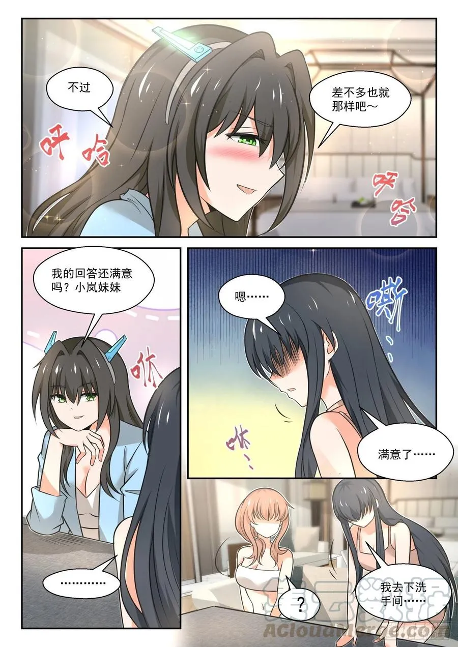 【462】总裁的礼物12 第7页