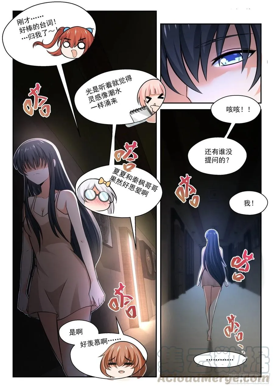 【462】总裁的礼物12 第8页