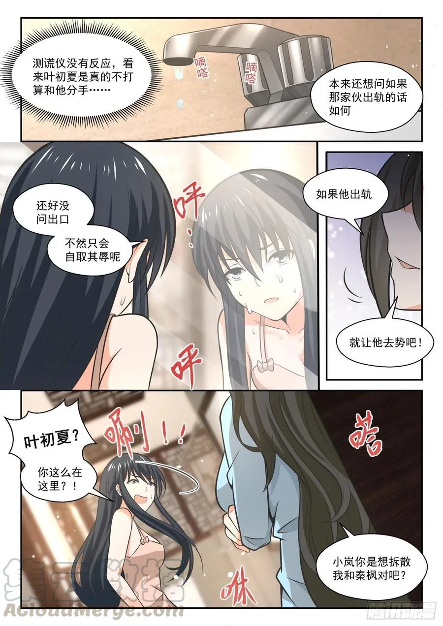【462】总裁的礼物12 第9页