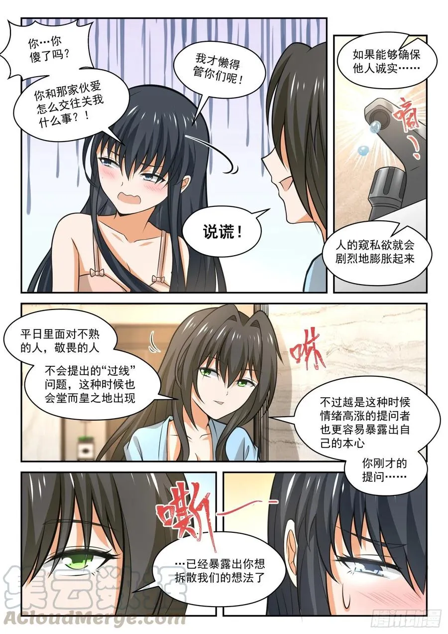 【462】总裁的礼物12 第10页