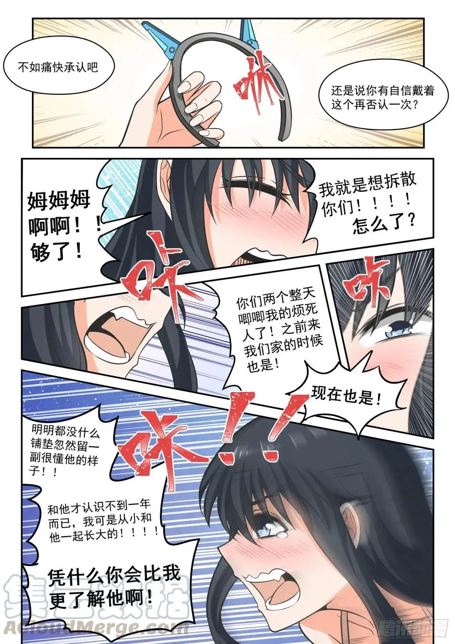 【462】总裁的礼物12 第11页